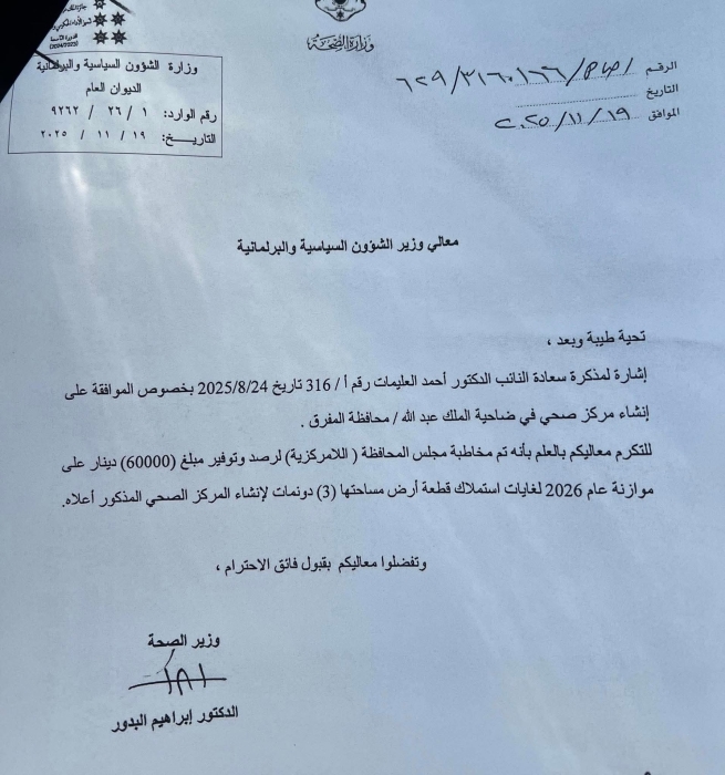 وزير الصحة يوافق مبدئيًا على إنشاء مركز صحي بضاحية الملك عبدالله