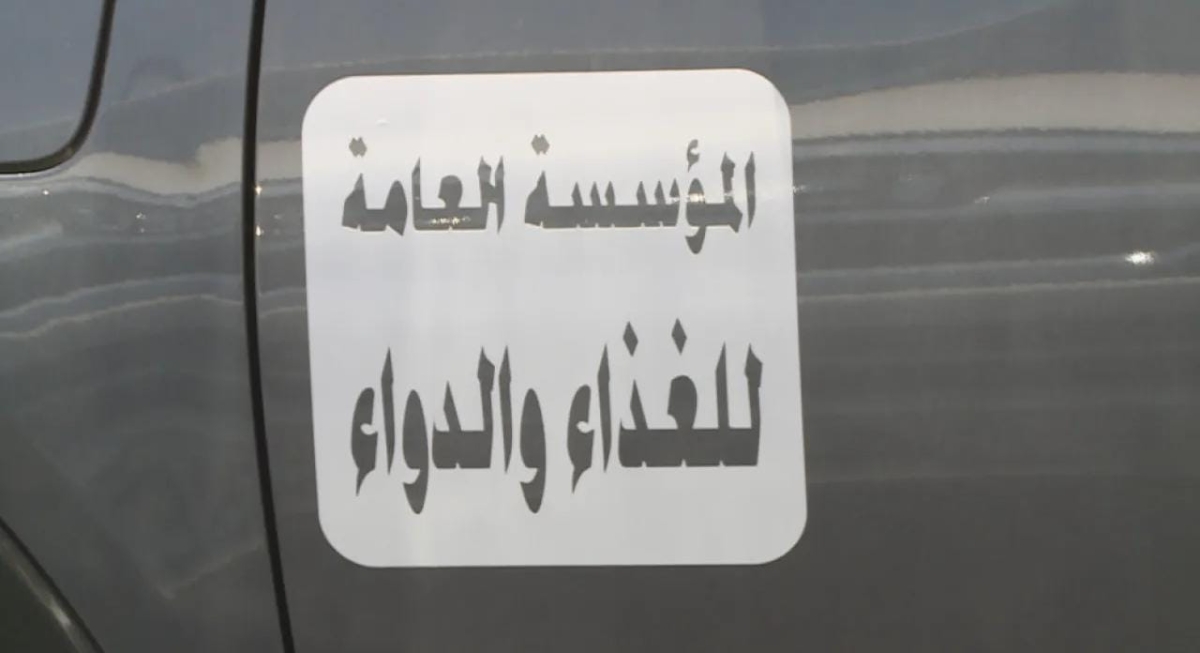 الغذاء والدواء للاردنيين : لا تشتروا منتجات إلا من منشآت مرخصة