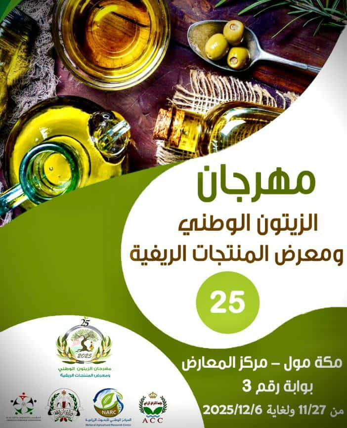 وزارة الزراعة: مهرجان الزيتون الوطني خالٍ من غش الزيت.. ونثمّن جهود الأمن العام بتنظيم الحركة المرورية