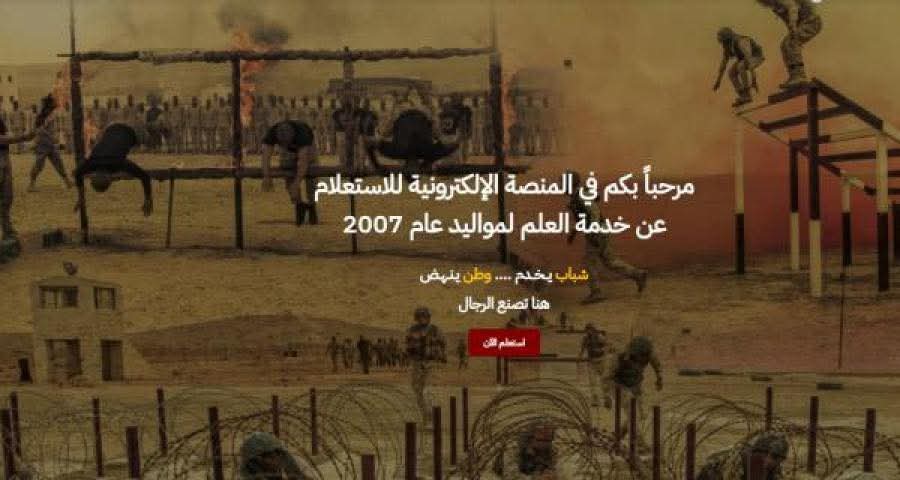 إطلاق   منصة خدمة   العلم للمكلفين... رابط 