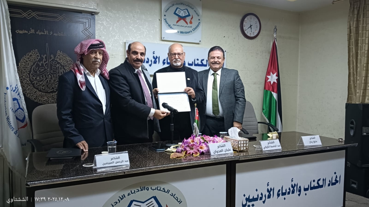 أمسية شعرية باتحاد الكتاب تتغنى بالأردن