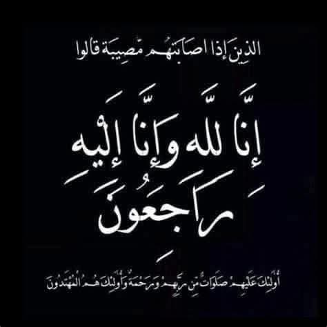 الجريري يعزي الزميل نواف السلايطة بوفاة والدته