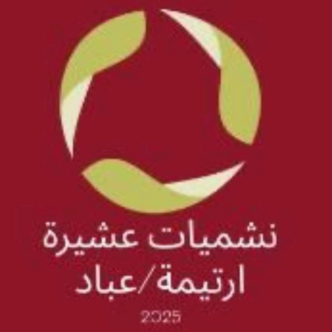 نشميات ارتيمة عباد يقدّمن الشكر لداعمي مبادرة دفا بعد استكمال شراء الاحتياجات الشتوية