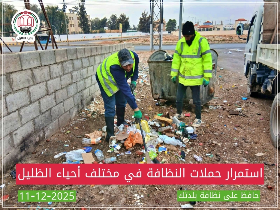 بلدية الظليل تواصل جهودها اليومية في النظافة...صور