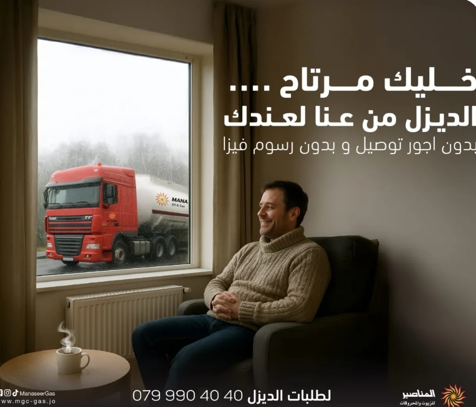 المناصير للزيوت والمحروقات: جاهزون لتزويد الديزل خلال الحالة الجوية السائدة