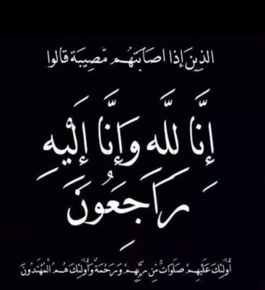 الخريشا تنعى وفاة شقيقة عطوفة الدكتور نواف العقيل العجارمة