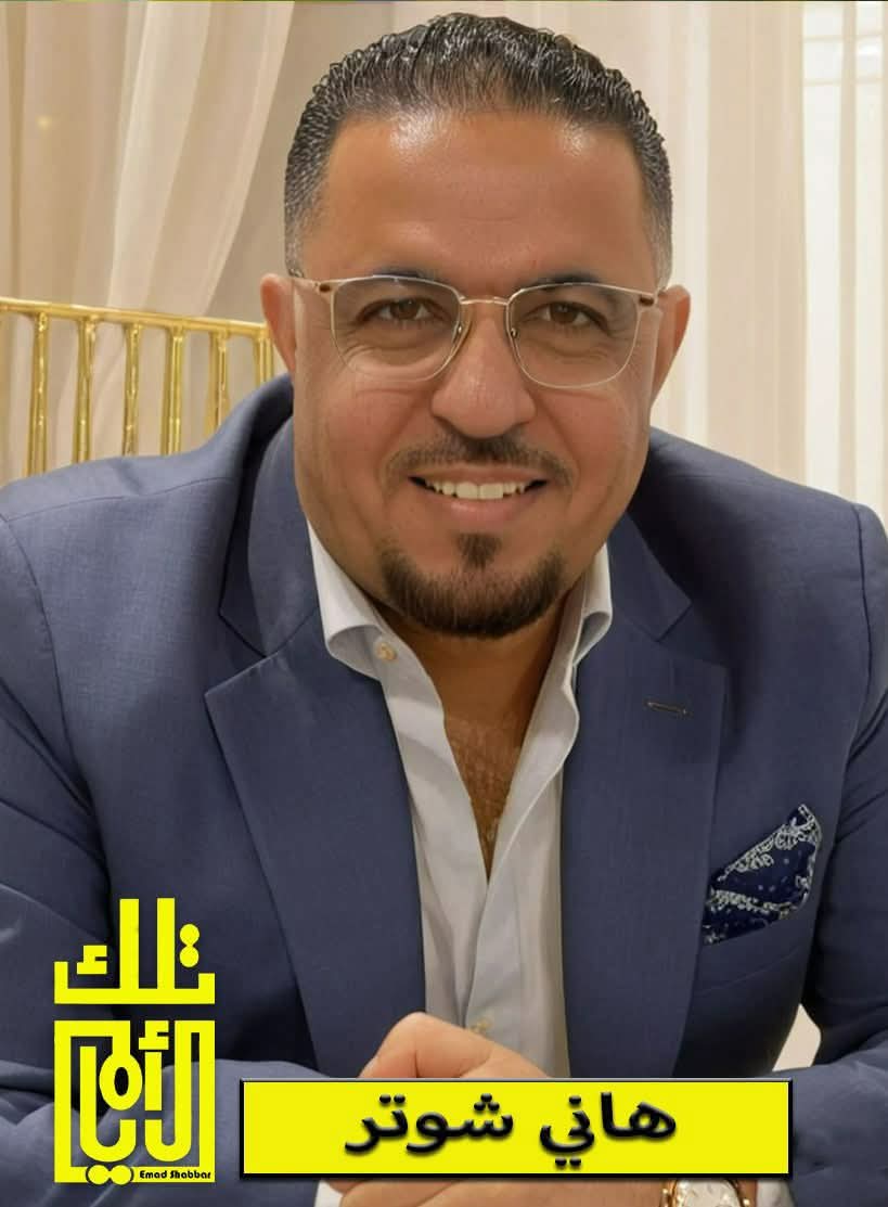 هاني شوتر… صوتٌ هادئٌ عبر عقود صاخبة من العمل الإعلامي