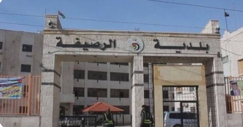 بلدية الرصيفة: طرح عطاء لنقل النفايات العائدة للمدينة الى مكب الغباوي