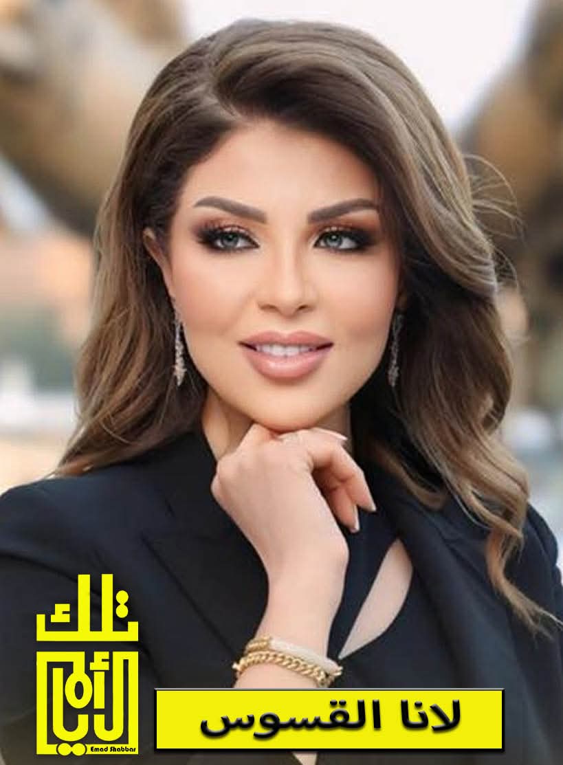 لانا القسوس: الإعلامية الأردنية التي صنعت بصمة عربية وإقليمية