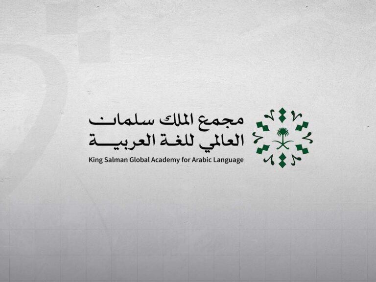 فتح باب التسجيل في برنامج “تأهيل خبراء العربية في العالم”