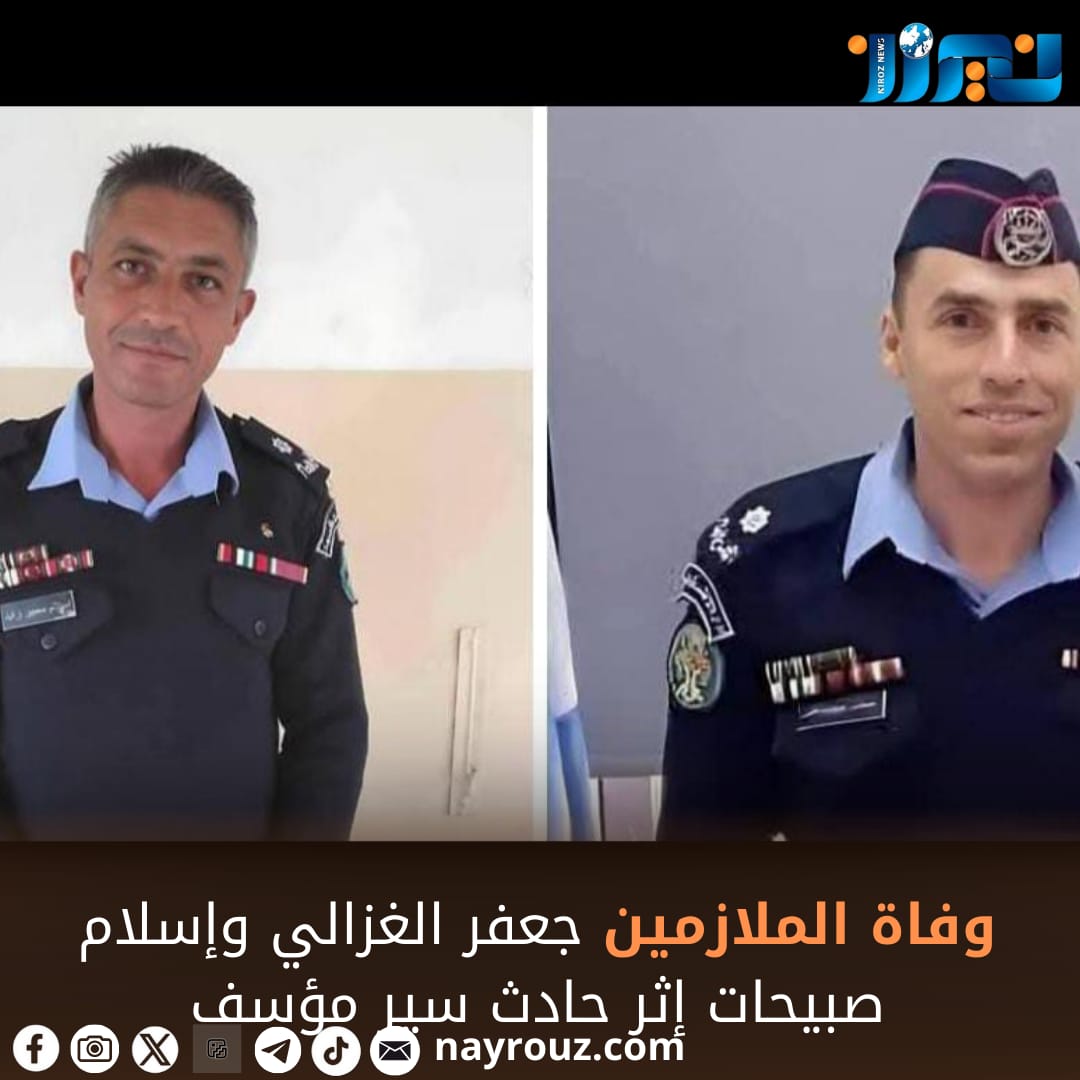 وفاة الملازمين جعفر الغزالي وإسلام صبيحات إثر حادث سير مؤسف