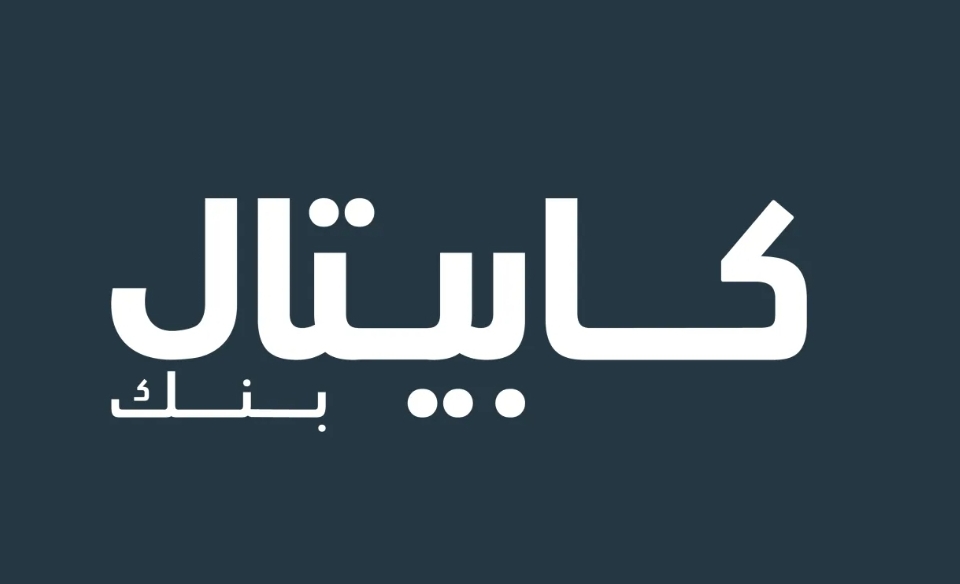 كابيتال بنك يختتم بنجاح فعاليات مبادرة دير مالك مدارس  لتعزيز الثقافة المالية