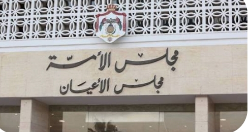 مالية الأعيان تقر الموازنة العامة للسنة المالية 2026