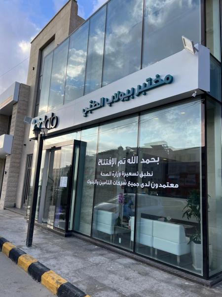 مختبر بيولاب الطبي يفتتح فرعه الـ27 في مدينة السلط ضمن خطة التوسع الوطنية