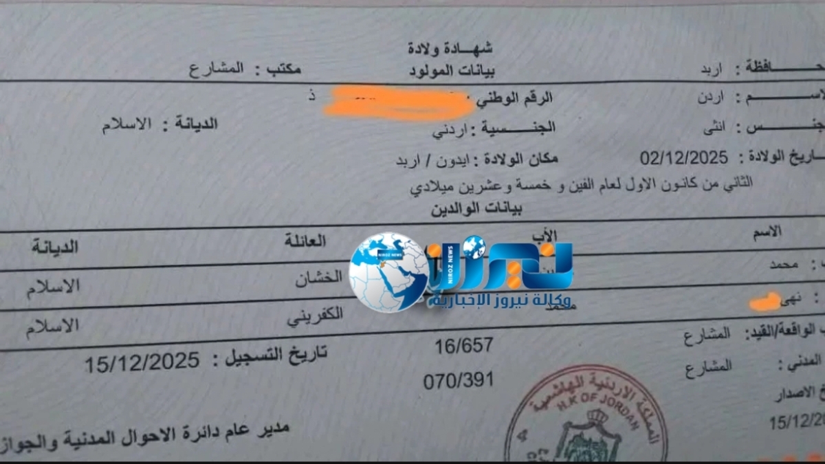 مواطن يسمي ابنته أردن احتفالا بتأهل النشامى إلى نهائي كأس العرب 2025