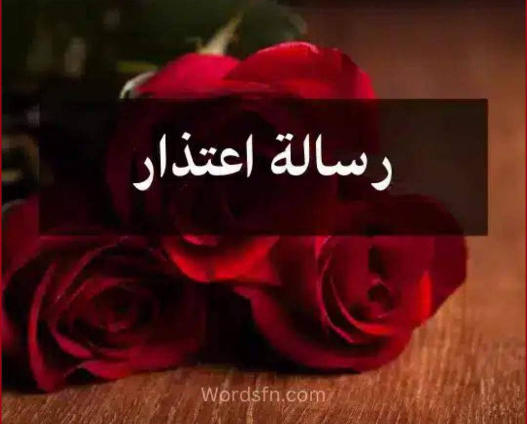 اعتذار رسمي وتوضيح