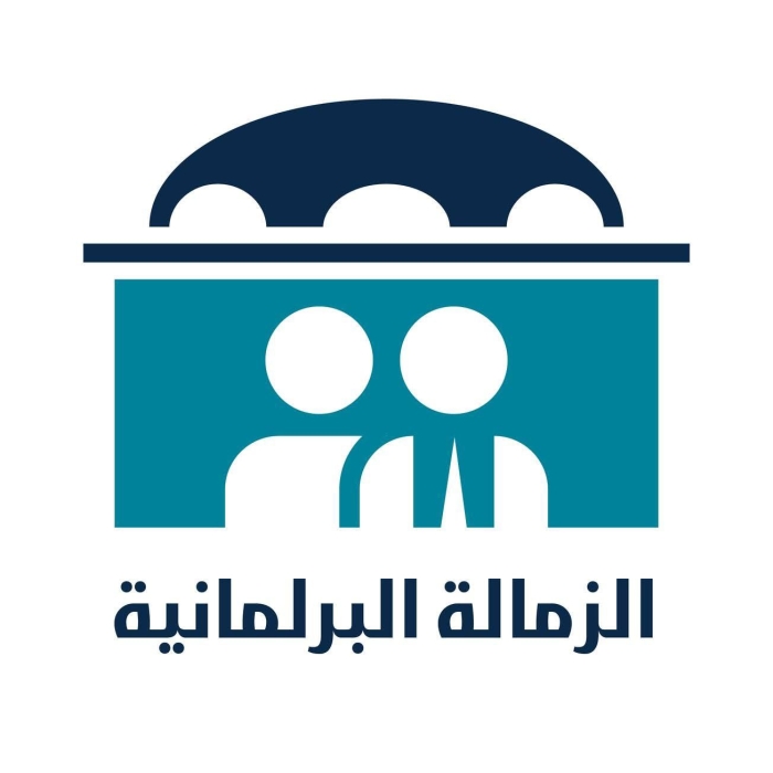 انطلاق القسم العملي لمشروع الزمالة البرلمانية لصندوق الملك عبدالله الثاني للتنمية