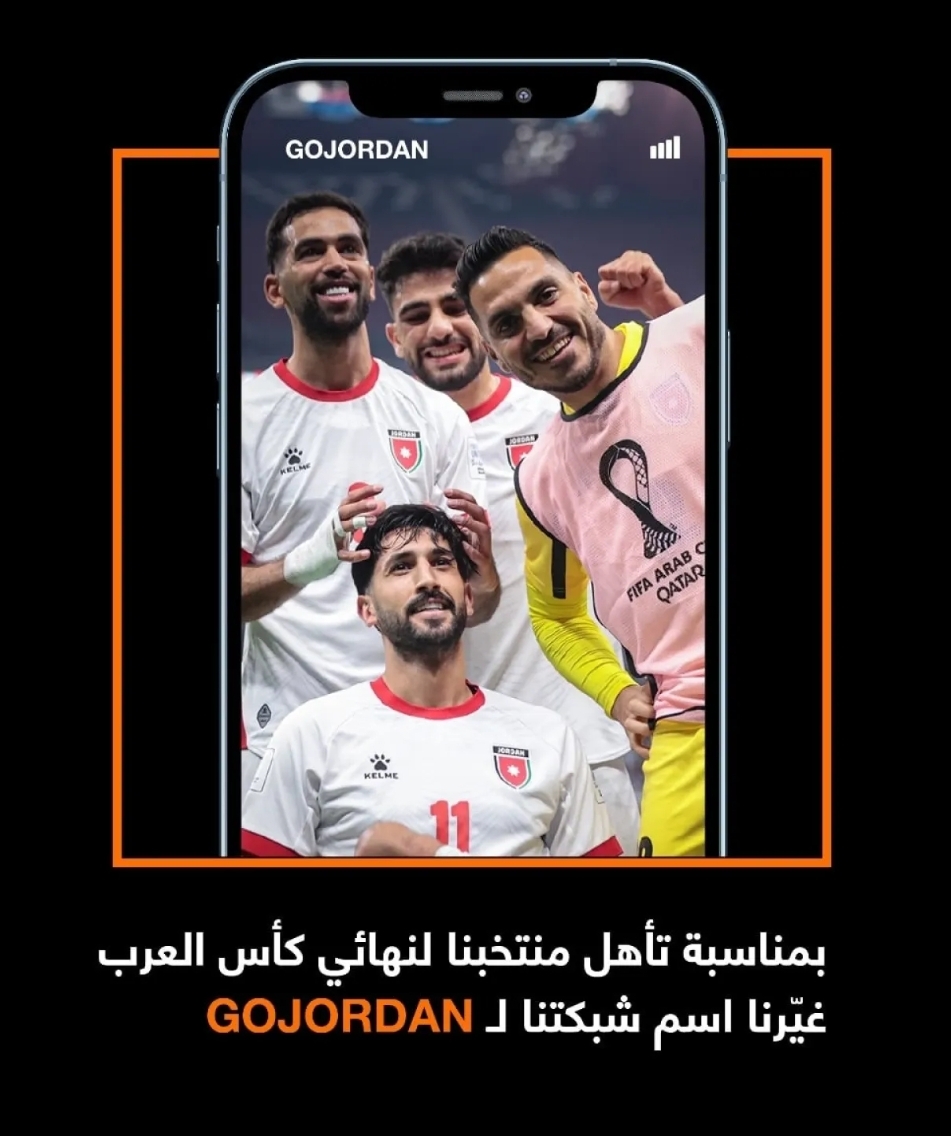 أورنج الأردن تغيّر اسم شبكتها إلى GOJORDAN دعماً لتأهل النشامى إلى نهائي كأس العرب