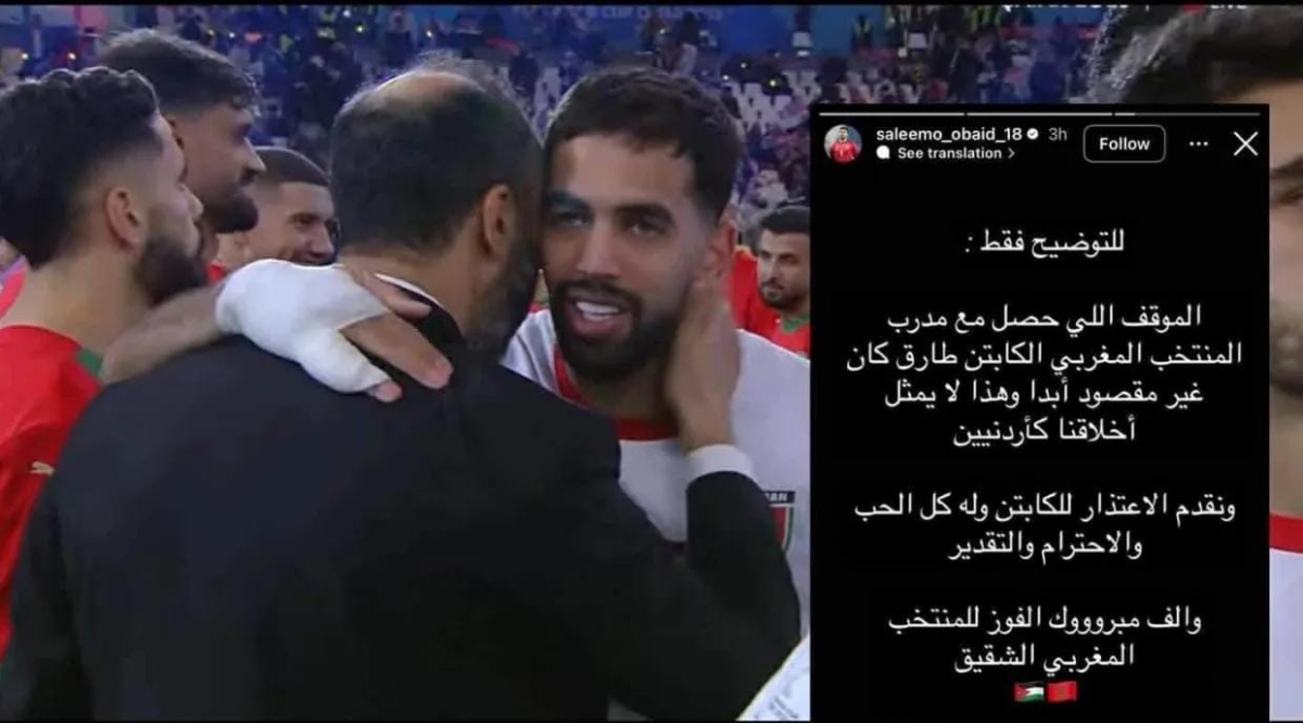 بعد موقف عدم مصافحة مدرب المغرب.. اللاعب الأردني سليم عبيد يوضح ويعتذر