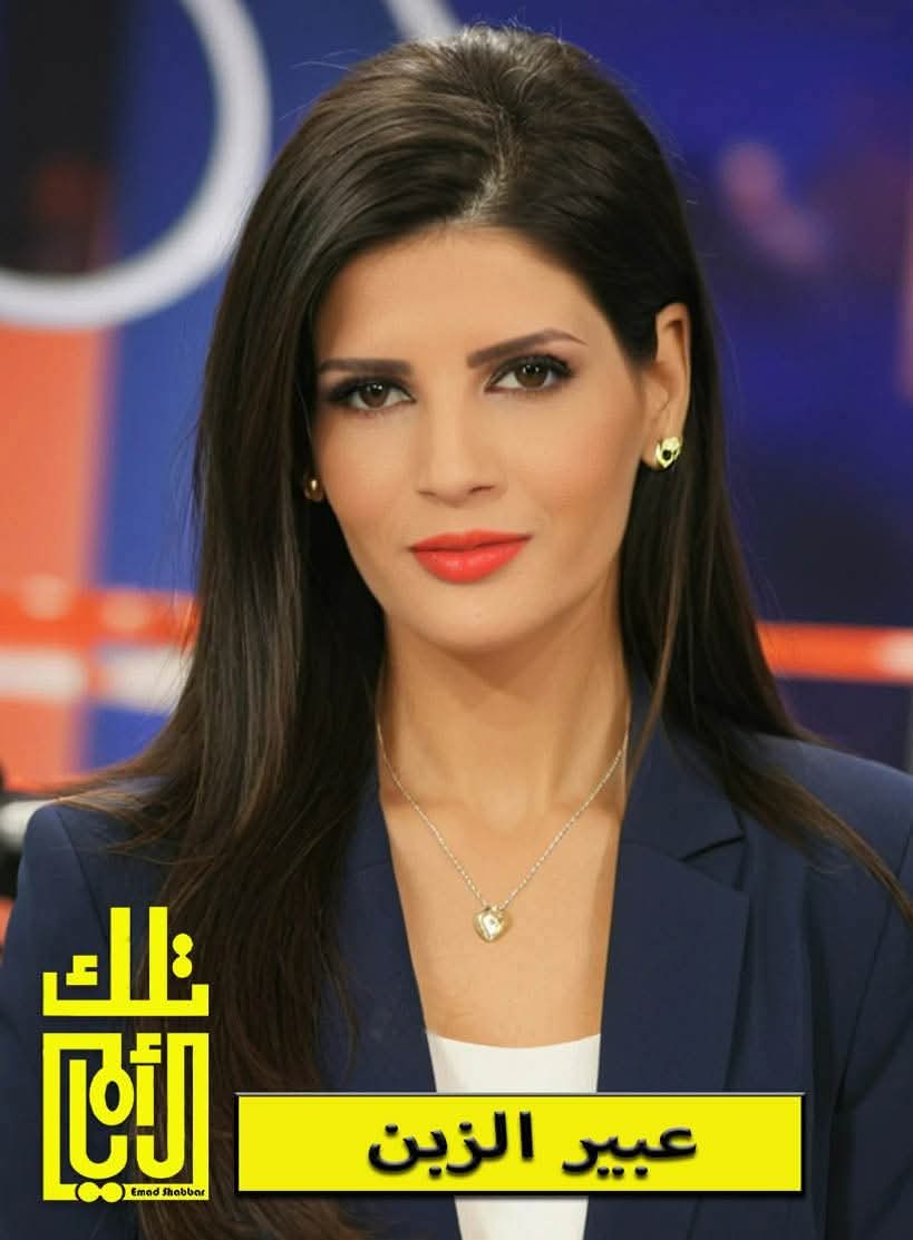 عبير الزبن: صوت الحوار الأردني ومسيرة الإعلام المتوازن