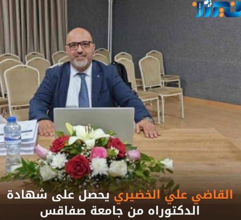 العساف والقواقزة يهنئان القاضي علي الخضيري بحصوله على شهادة الدكتوراه