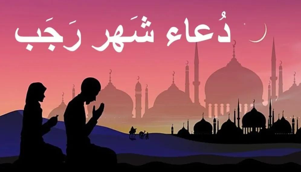دعاء شهر رجب.. أدعية مستحبة وهدي نبوي وفرصة عظيمة للتقرب لله