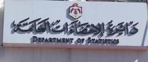 الإحصاءات: سنوفر مؤشرات دقيقة لواقع المرأة الأردنية ومشاركتها في القطاعات
