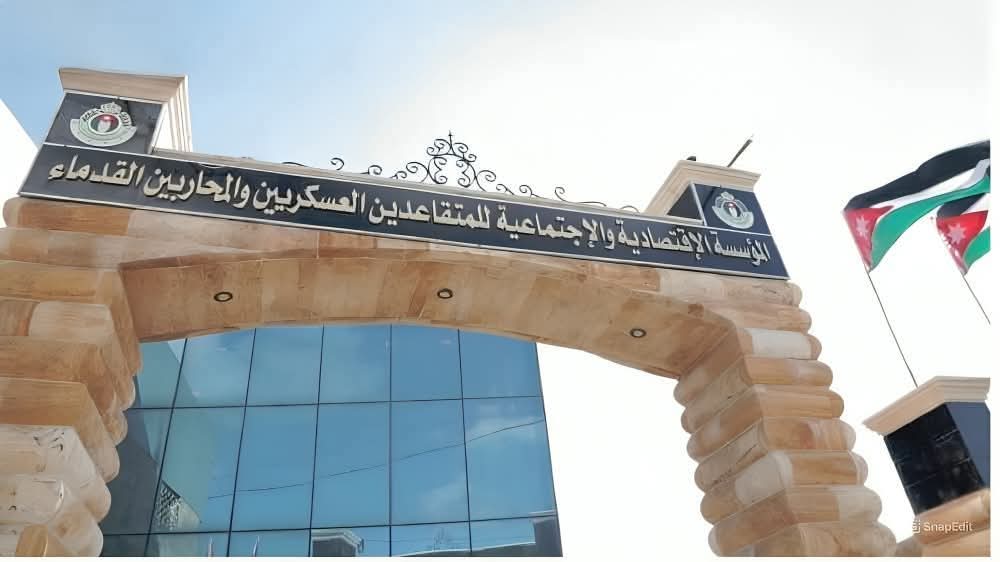 بيان  صادر عن المؤسسة الاقتصادية والاجتماعية للمتقاعدين العسكريين والمحاربين القدماء