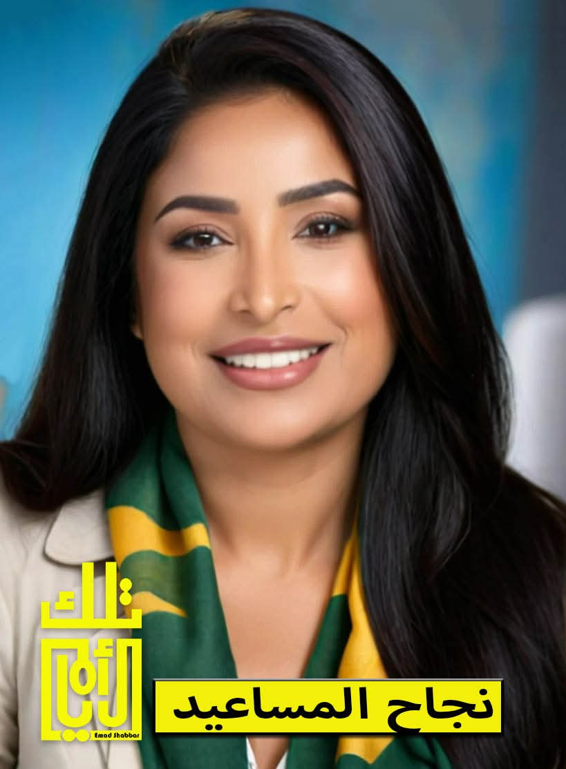 نجاح المساعيد… شاعرة الشاشـة وصوتُ البادية الذي عبر إلى النجومية العربيّة