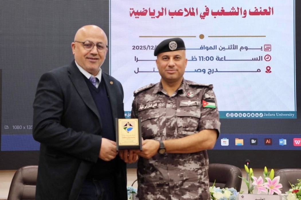 قائد وحدة أمن الملاعب يحاضر في جامعة جدارا .