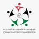 التعاونية الأردنية تحصل على شهادة الأيزو 9001