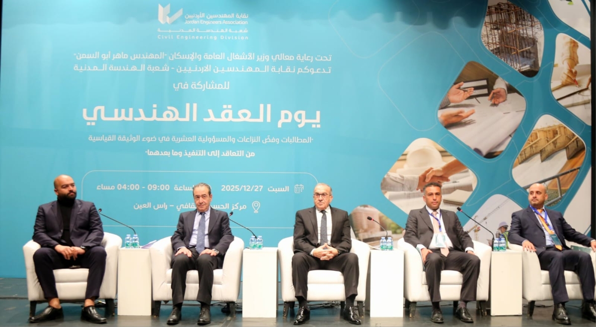 وزير الأشغال يفتتح يوم العقد الهندسي...صور