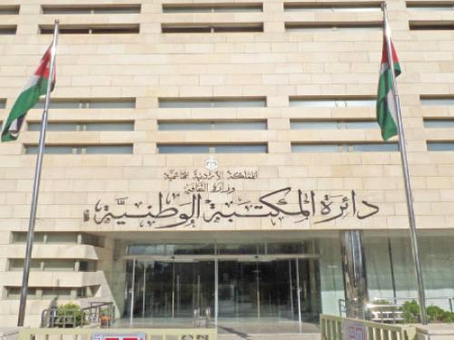 المكتبة الوطنية تعلن عن حاجتها لتعيين فني مطبعة وفني تجليد