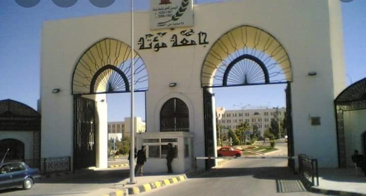 جامعة مؤتة تؤخر الدوام الرسمي لغاية الساعة العاشرة