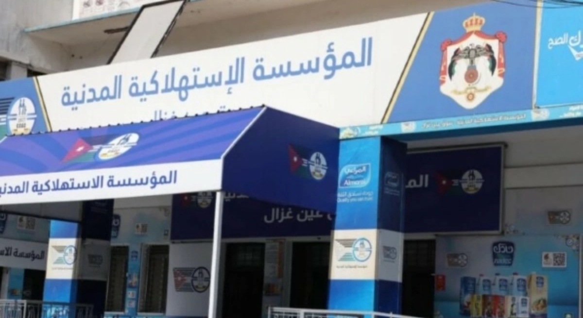المؤسسة الاستهلاكية المدنية  تغلق أبوابها مؤقتا