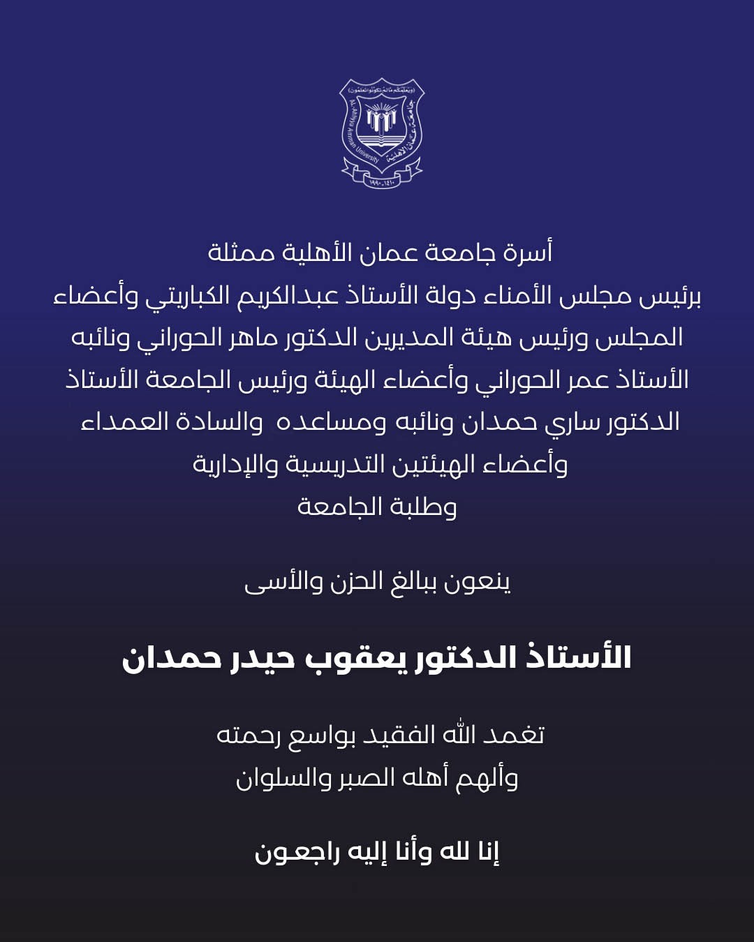 أسرة جامعة عمان الأهلية تنعي المرحوم أ.د. يعقوب حيدر حمدان