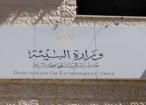 بيئة اربد تنفذ حزمة مبادرات لتعزيز الوعي البيئي وترسيخ مفاهيم الاستدامة خلال العام