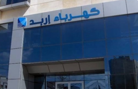كهرباء إربد تقر خطتها الاستراتيجية للأمن السيبراني 2025  2026