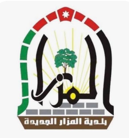 بلدية المزار الشمالي تبدأ بإصدار براءة الذمة العقارية إلكترونيا