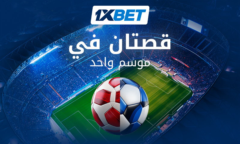 محمد صلاح ضد أشرف حكيمي  قصتان في موسم واحد