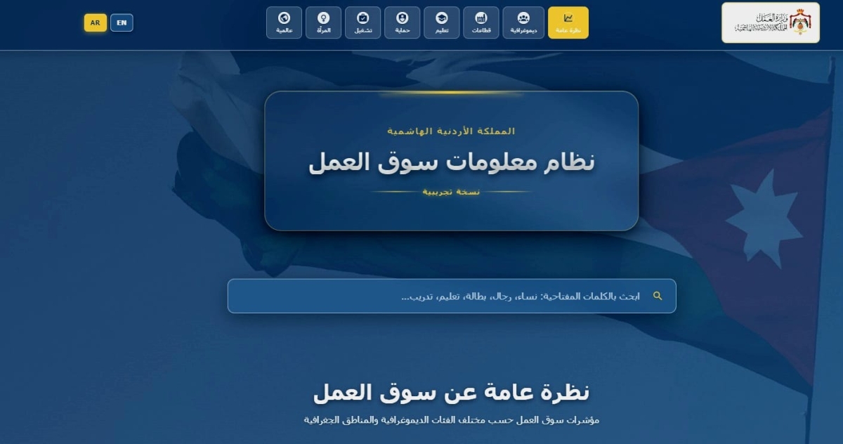 وزارة العمل تطلق النسخة التجريبية لنظام معلومات سوق العمل