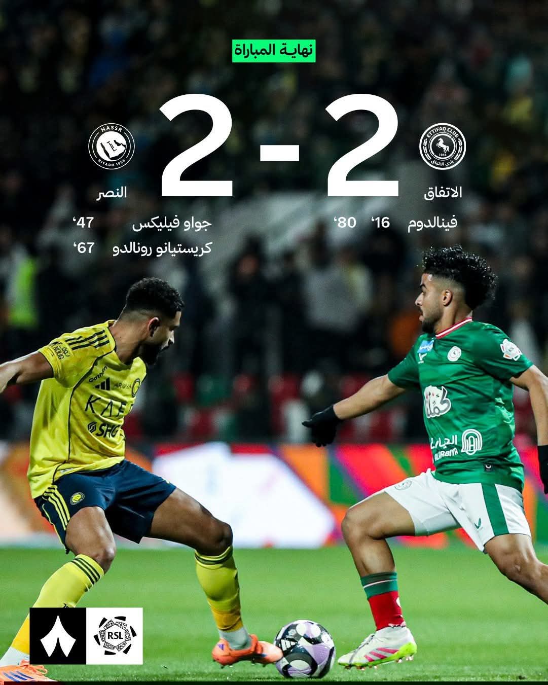 الاتفاق يفرض التعادل على النصر بنتيجة 2–2 في دوري روشن السعودي