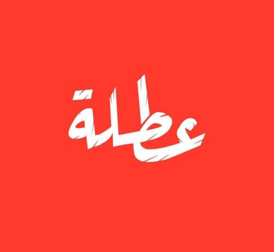 تعرف إلى أيام العطل الرسمية المتوقعة في الأردن خلال عام 2026