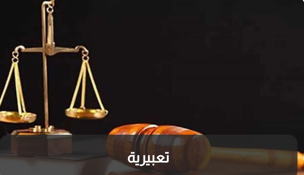 صدور حكم قضائي بحبس صاحب محل ستة أشهر لتزوير رخصة مهنة في الزرقاء