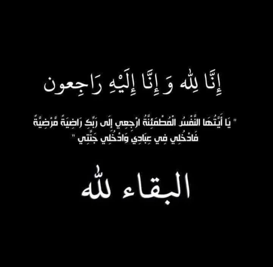 وجدان محمود عويضة أبو عيشة أم عزمي في ذمة الله
