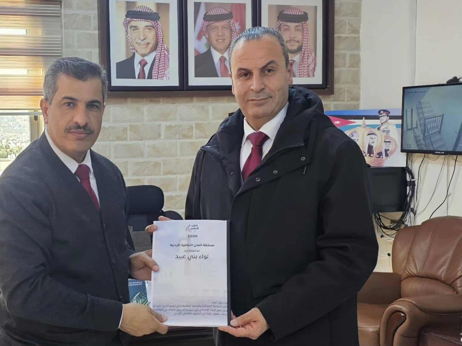 مجلس محافظة إربد يرشّح لواء بني عبيد للمنافسة على لقب المدينة الثقافية الأردنية لعام 2026