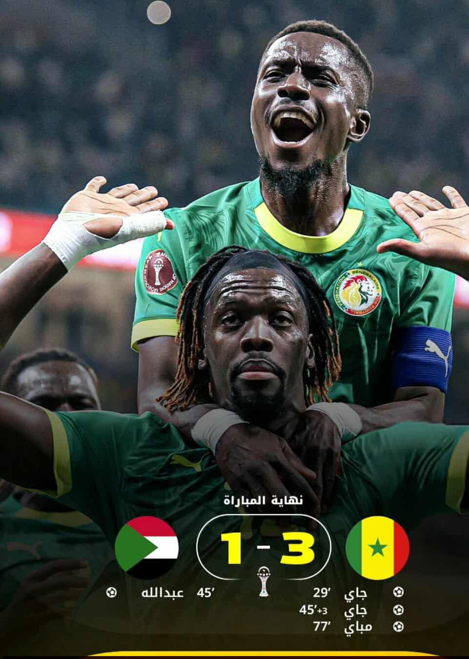 منتخب السودان يودع كأس أمم إفريقيا من دور الـ16 والسنغال تتأهل إلى ربع النهائي
