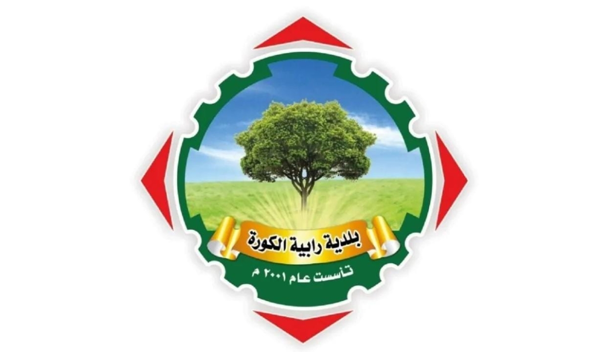 بلدية رابية الكورة تفعّل خدمة البريد والدفع الإلكتروني