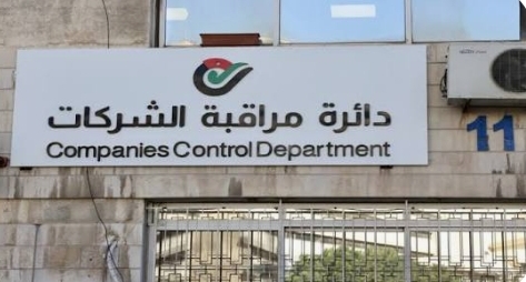 2922 طلبا لتصفية شركات في الأردن خلال كانون الأول الماضي