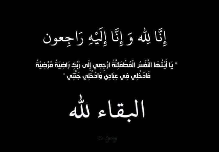وفاة محمود حسين جدوع الزيدان أبوجهاد الدفن بالزرقاء